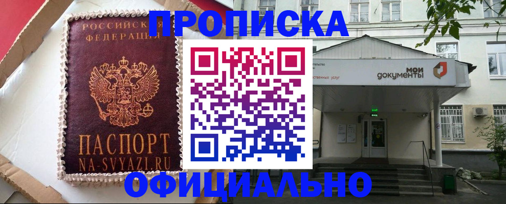 временная регистрация недорого в Добрянке